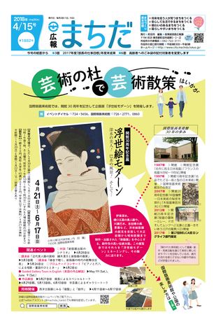 広報まちだ 平成30年4月15日号