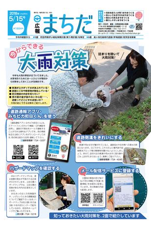 広報まちだ 平成30年5月15日号