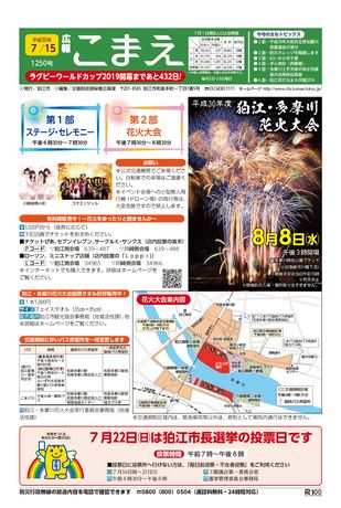 広報こまえ 平成30年7月15日号