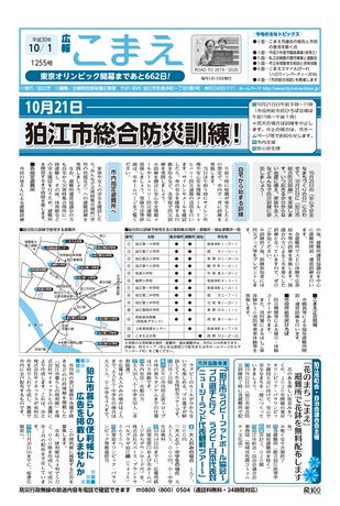 広報こまえ 平成30年10月1日号