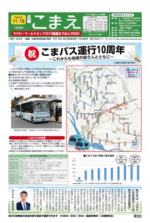 広報こまえ 平成30年11月15日号