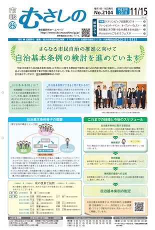 市報むさしの 平成30年11月15日号