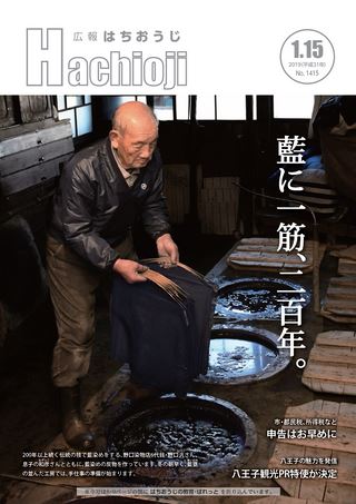 広報はちおうじ 平成31年1月15日号