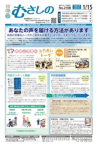 市報むさしの 平成31年1月15日号