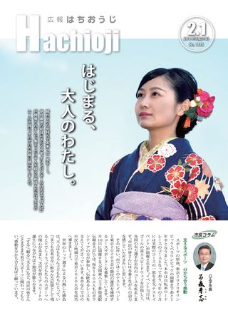 広報はちおうじ 平成31年2月1日号