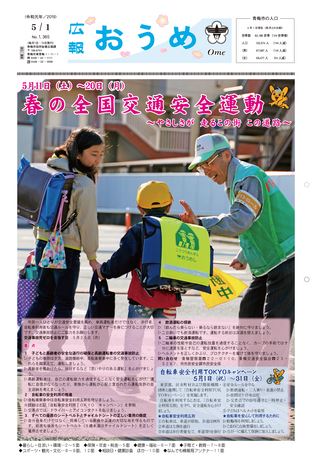 広報おうめ 令和元年5月1日号