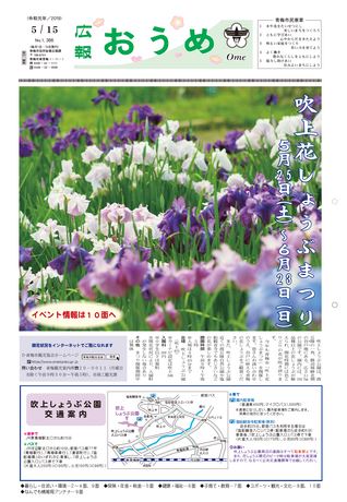 広報おうめ 令和元年5月15日号