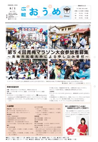 広報おうめ 令和元年8月1日号
