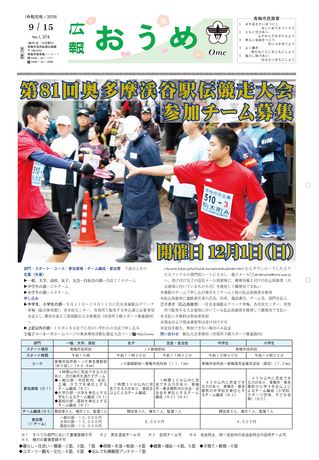 広報おうめ 令和元年9月15日号