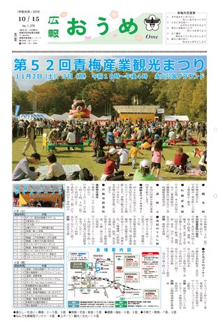 広報おうめ 令和元年10月15日号