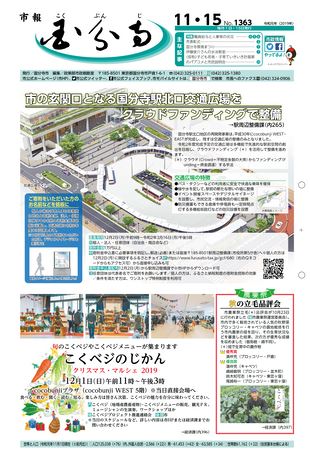 市報国分寺 令和元年11月15日号