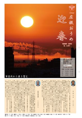 広報おうめ 令和2年1月1日号