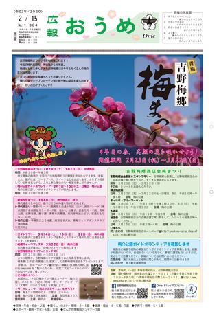 広報おうめ 令和2年2月15日号