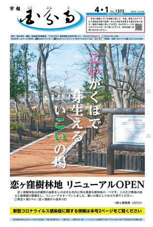 市報国分寺 令和2年4月1日号