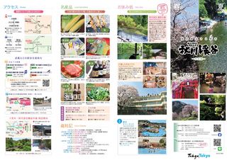 秋川渓谷四季リーフレット(春夏編)