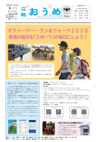 広報おうめ 令和2年9月1日号