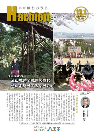 広報はちおうじ 令和2年12月1日号