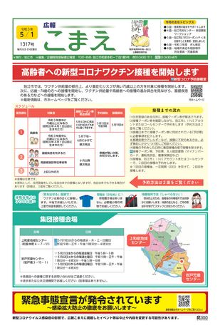 感染 コロナ 狛江 者 市 感染者（患者）に関する情報(令和3年7月9日更新）／桜井市ホームページ